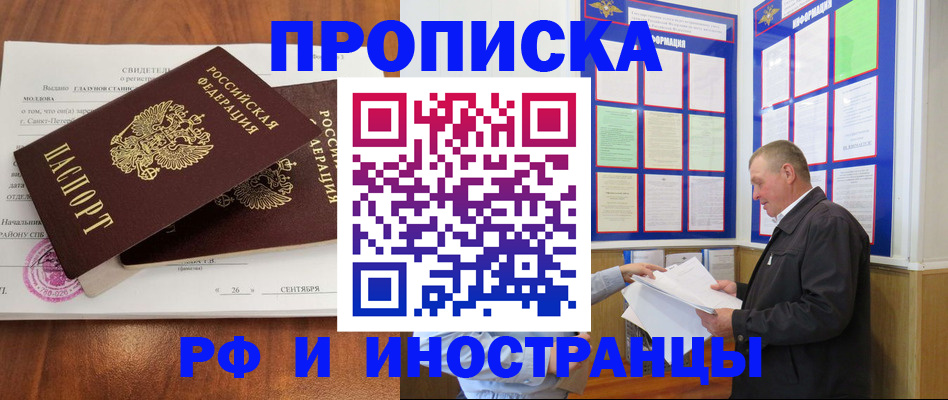 прописка ребенка в Донском