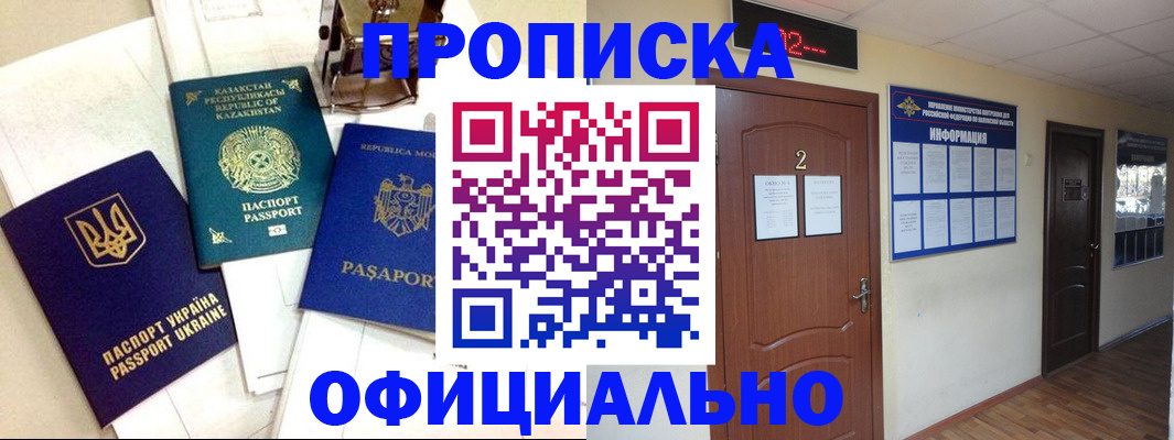 временная регистрация надежно в Донском