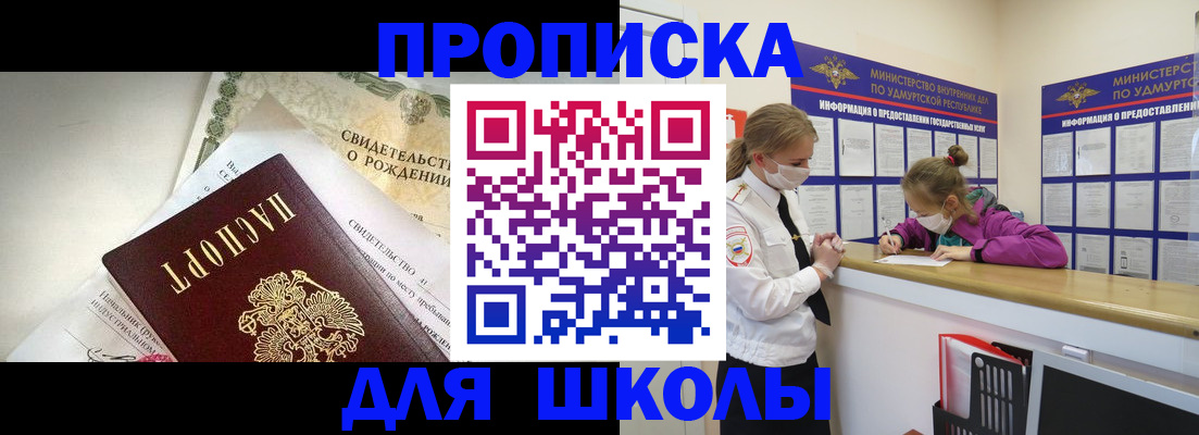 прописка регистрация в Донском