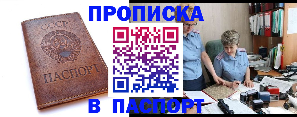 прописка для военкомата в Донском